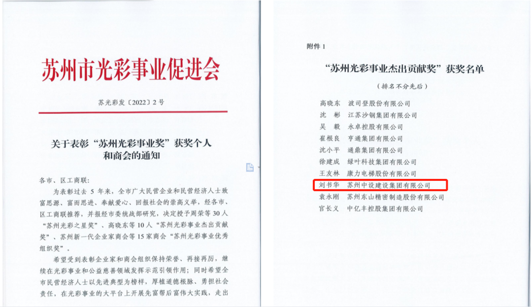 【喜訊】蘇州中設(shè)集團(tuán)黨委書記、董事長(zhǎng)劉書華榮獲“蘇州光彩事業(yè)杰出貢獻(xiàn)獎(jiǎng)”