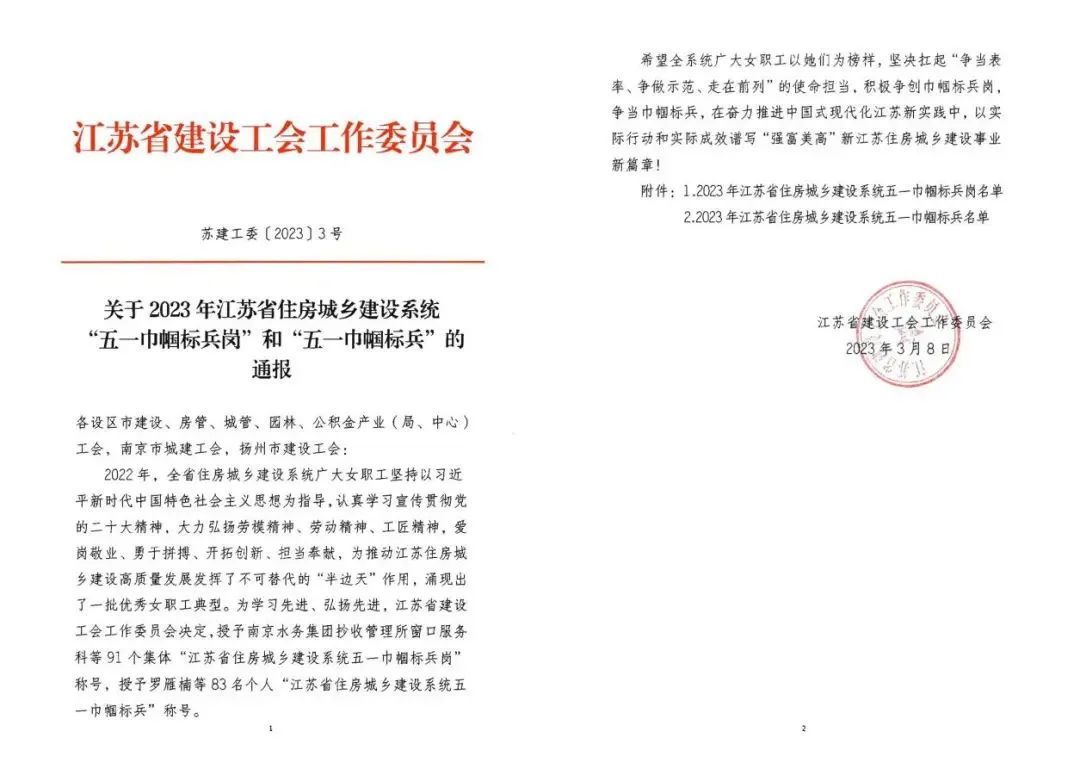 【喜訊】蘇州中設(shè)項(xiàng)目經(jīng)理朱霞榮獲2023年江蘇省住房城鄉(xiāng)建設(shè)系統(tǒng)“五一巾幗標(biāo)兵”榮譽(yù)稱號