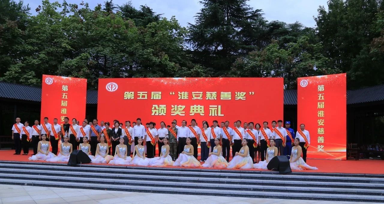 【喜訊】蘇州中設(shè)集團(tuán)榮獲第五屆“淮安慈善獎(jiǎng)”最具愛(ài)心慈善捐贈(zèng)企業(yè)