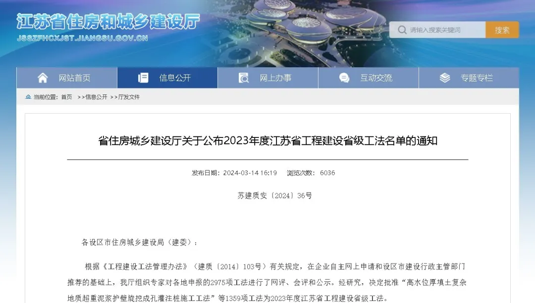 【喜訊】集團公司多項QC成果榮獲2024年江蘇省建設質量管理小組活動成果獎、多項工法被評為江蘇省省級工法